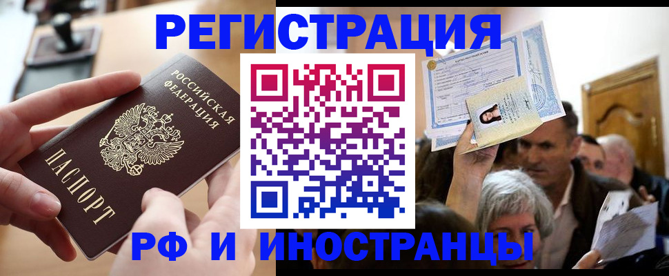 прописка паспорт в Алейске