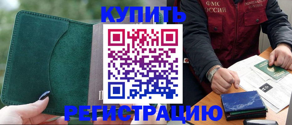 временная регистрация поиск в Алейске