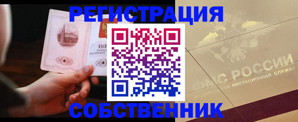 временная регистрация в Алейске