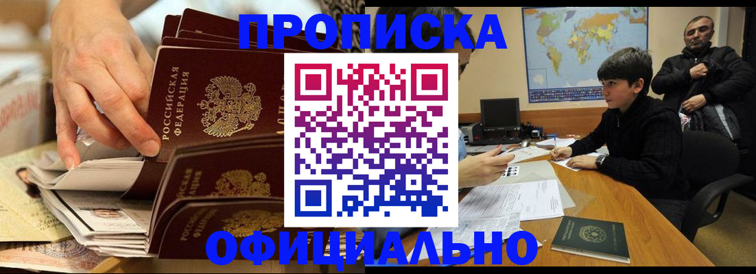 прописка для военкомата в Алейске