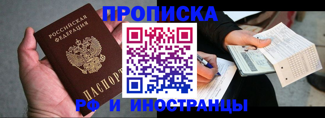 временная регистрация для школы в Алейске